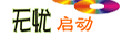 无忧启动