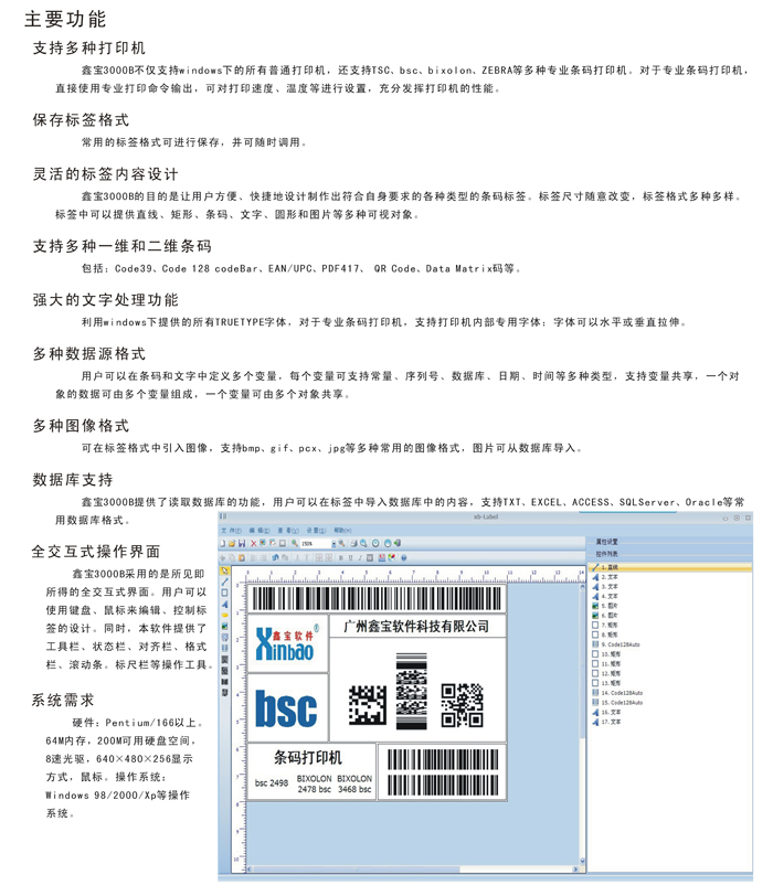 鑫宝条码标签设计打印软件 V3.0