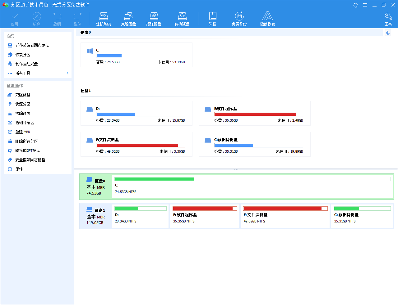 ÷AOMEI Partition Assistant 9.2 ɫļ