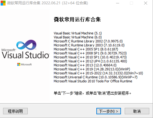 最新微软常用运行库合集 2022.06.21