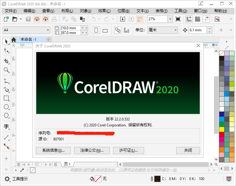 CorelDraw 2020中文版