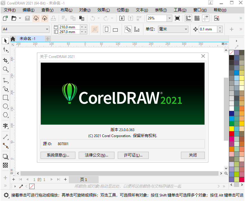 CorelDraw 2021İ