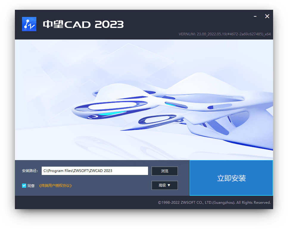 中望CAD简体中文精简直装版（2023 SP2 ）