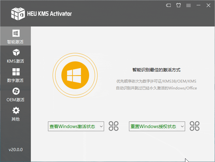 Windows及Office激活HEU_KMS_Activator_V25.0