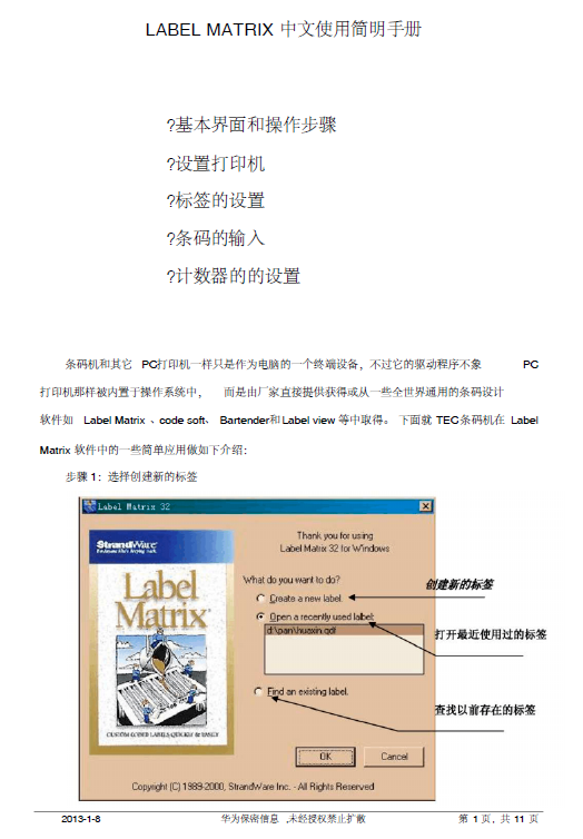 ​LABELMATRIX 32 4.8版中文使用简明手册