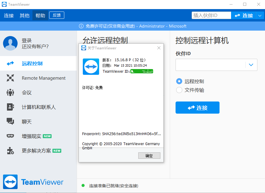 TeamViewer 15.16.8.0 中文优化绿色版