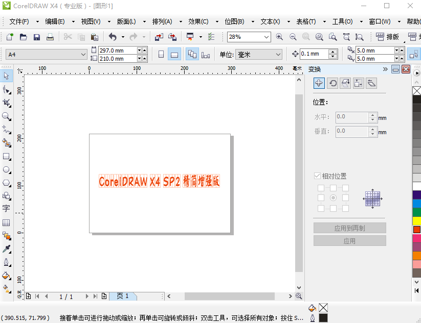 CorelDraw X4 SP2 ǿ⼤HY