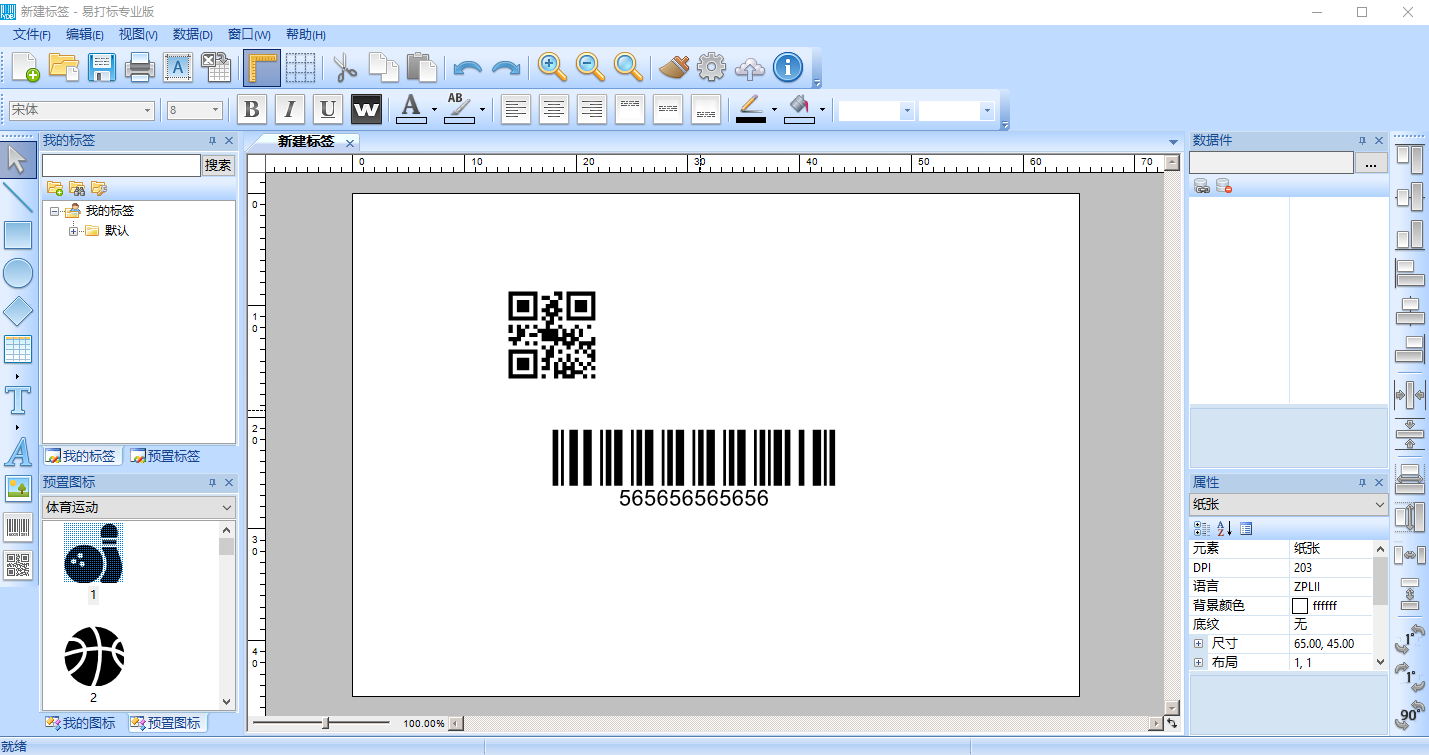 最新易打标条码标签打印软件3.8专业版