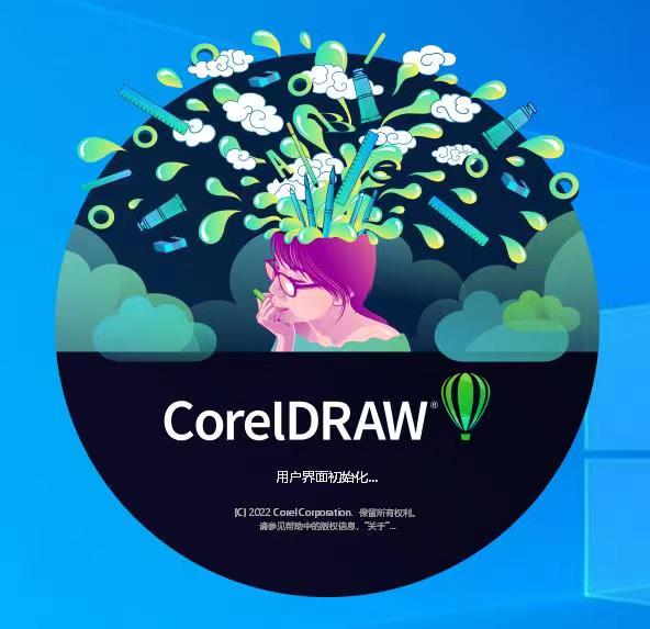 最新CorelDraw 2022中文版 精简免激活版 HY